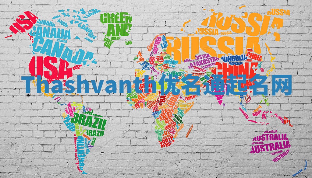 Thashvanth优名通起名网