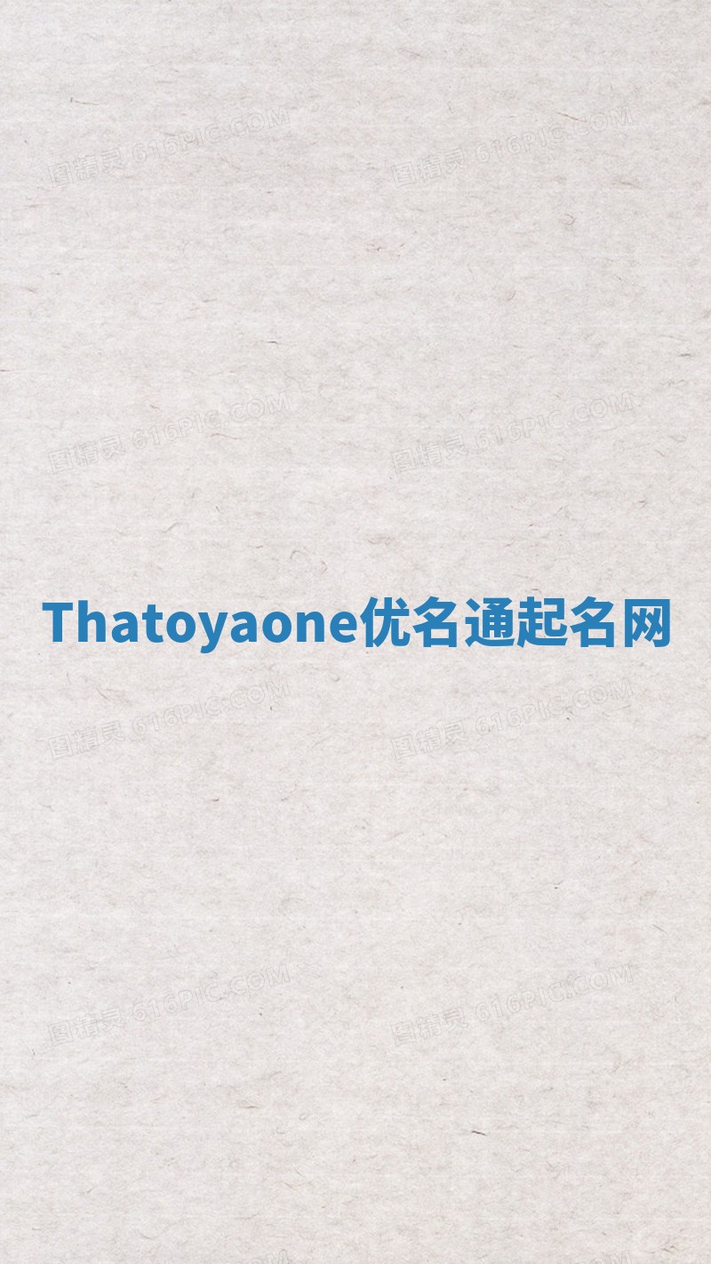 Thatoyaone优名通起名网