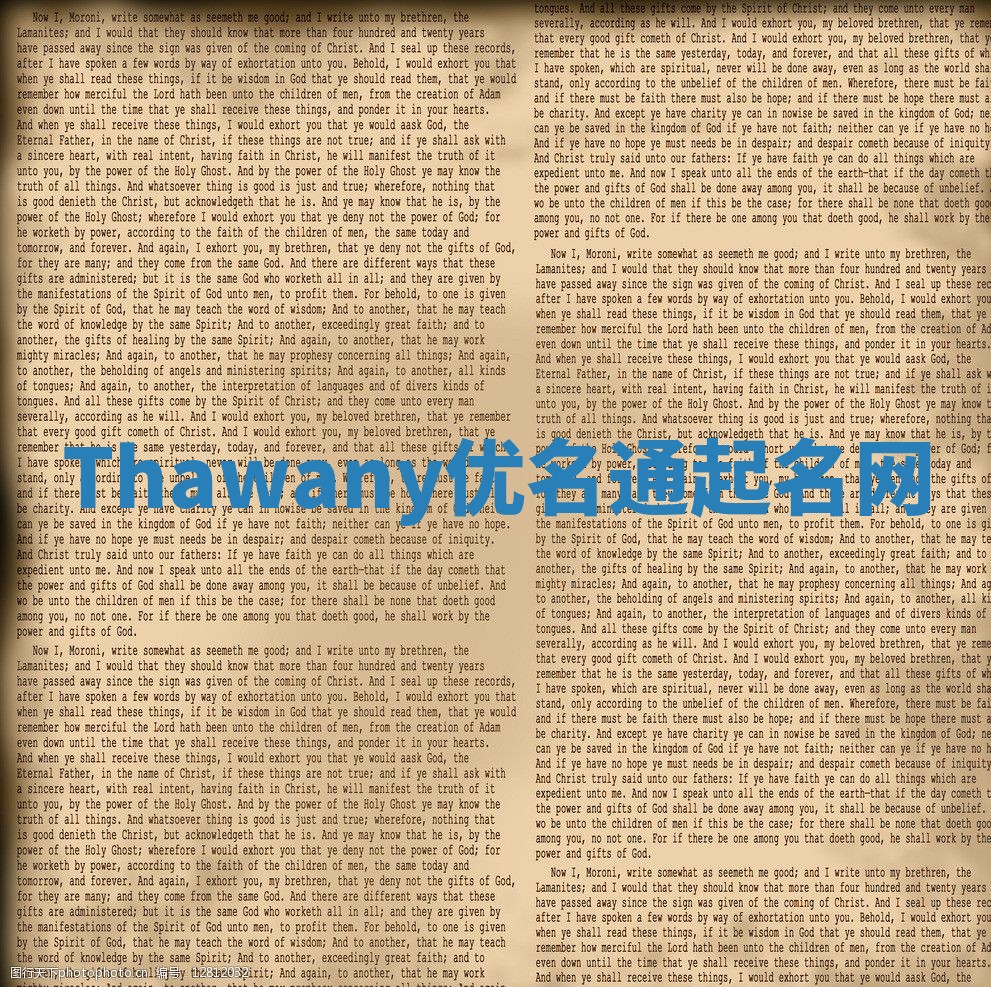 Thawany优名通起名网