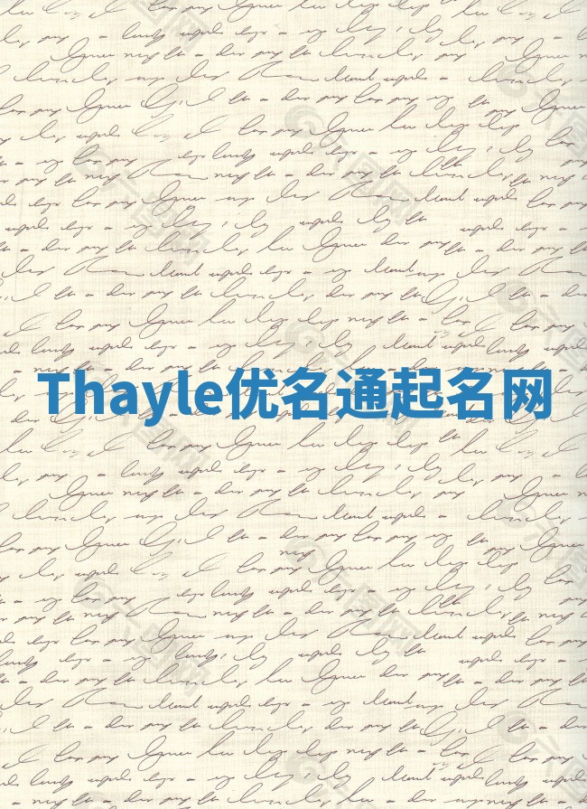 Thayle优名通起名网