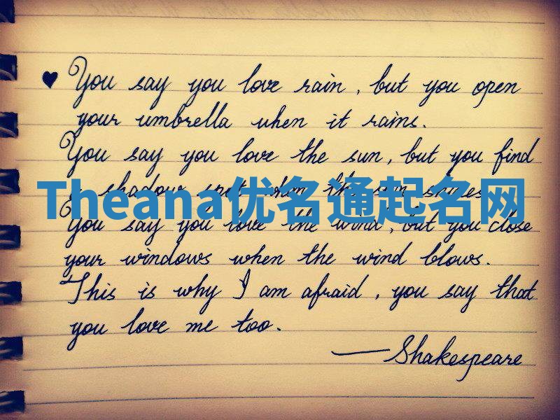 Theana优名通起名网