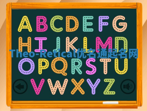 Theo-Retical优名通起名网