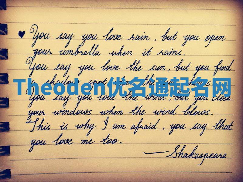 Theoden优名通起名网