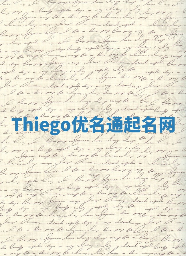 Thiego优名通起名网