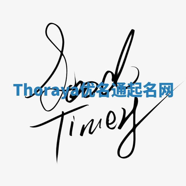 Thoraya优名通起名网