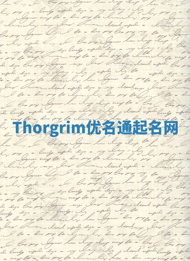 Thorgrim优名通起名网