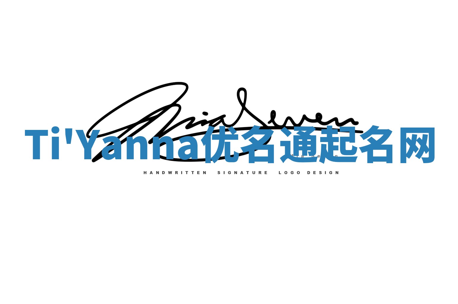 Ti'Yanna优名通起名网