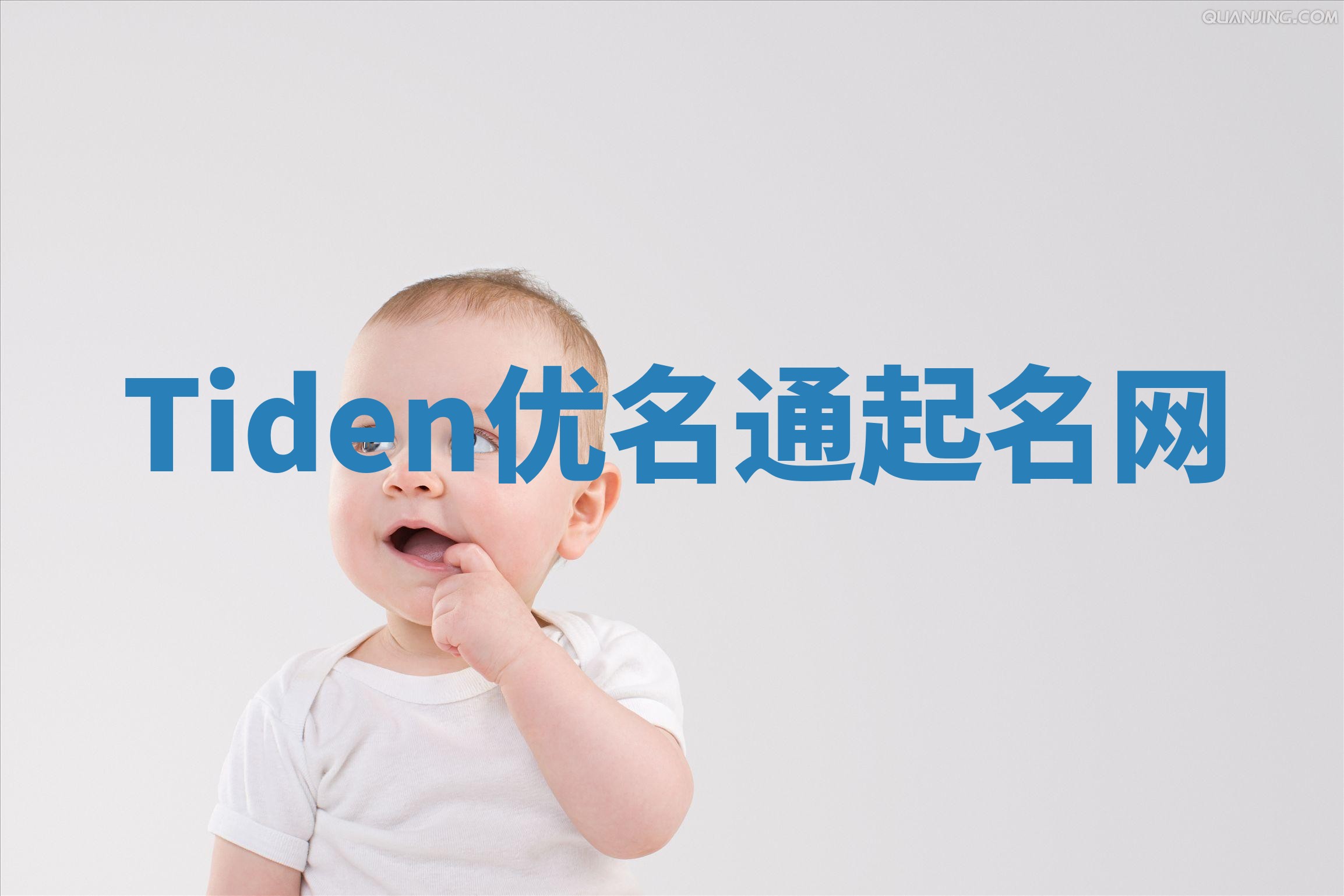 Tiden优名通起名网