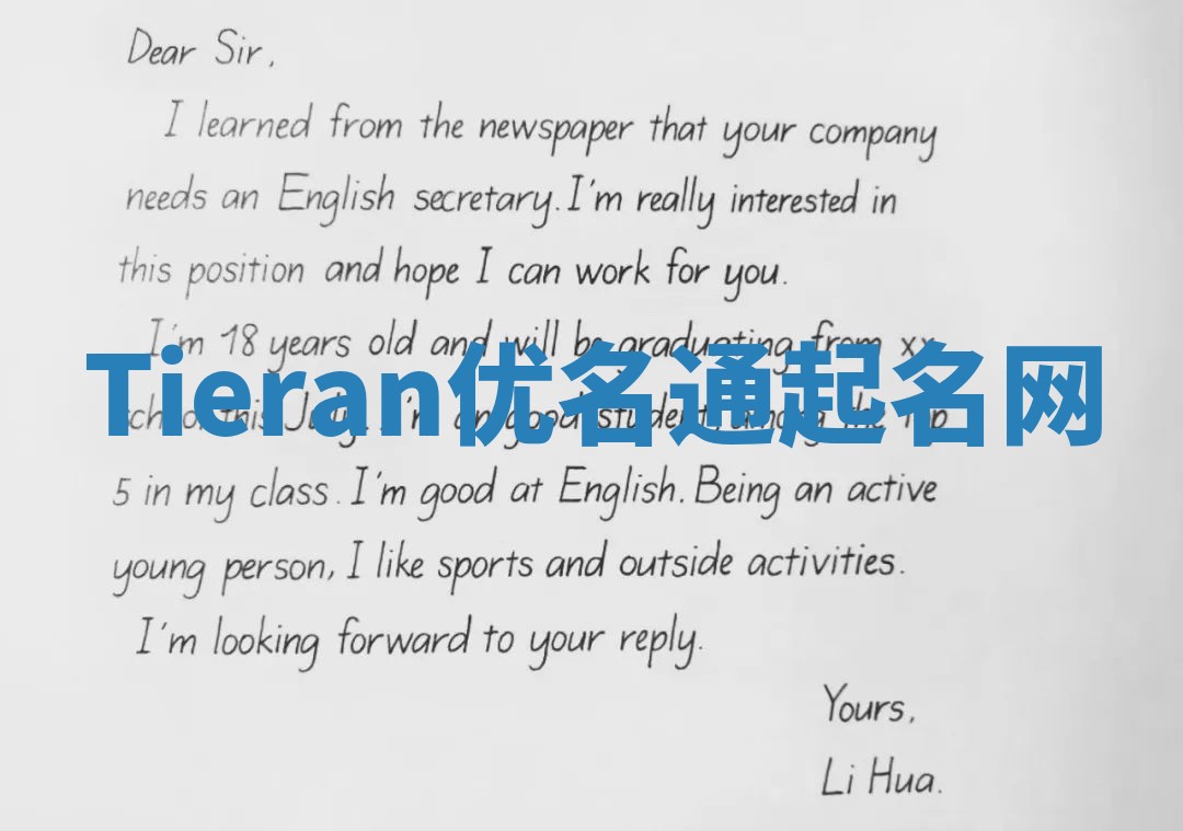 Tieran优名通起名网 Tieran优名通起名网