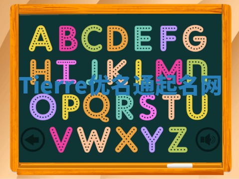 Tierre优名通起名网