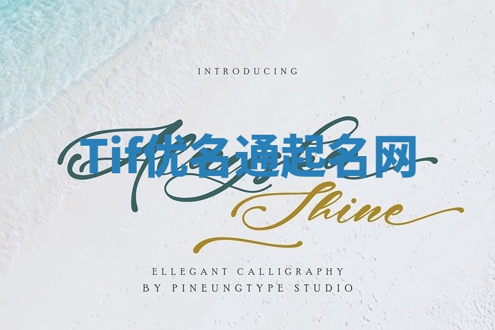 Tif优名通起名网