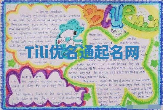 Tili优名通起名网