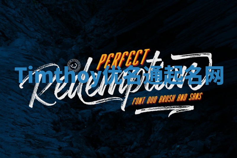 Timthoy优名通起名网