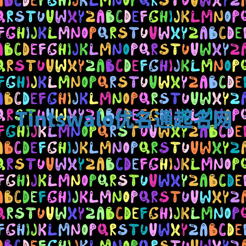 Tintswalo优名通起名网