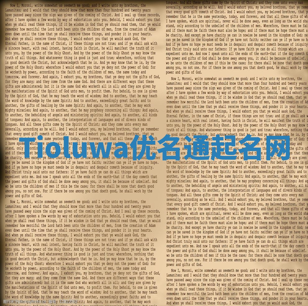 Tioluwa优名通起名网