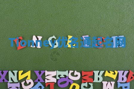 Tionney优名通起名网