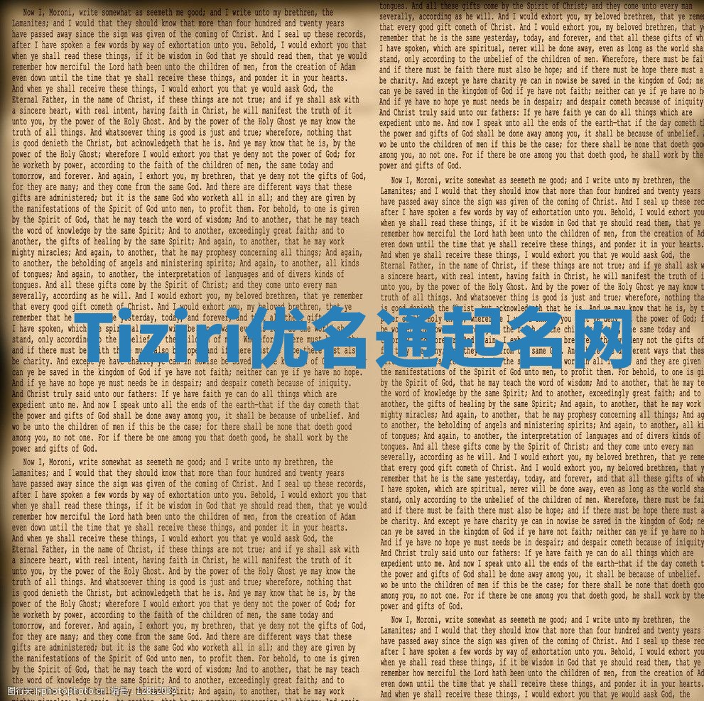 Tiziri优名通起名网