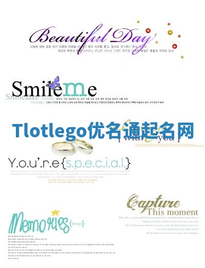 Tlotlego优名通起名网