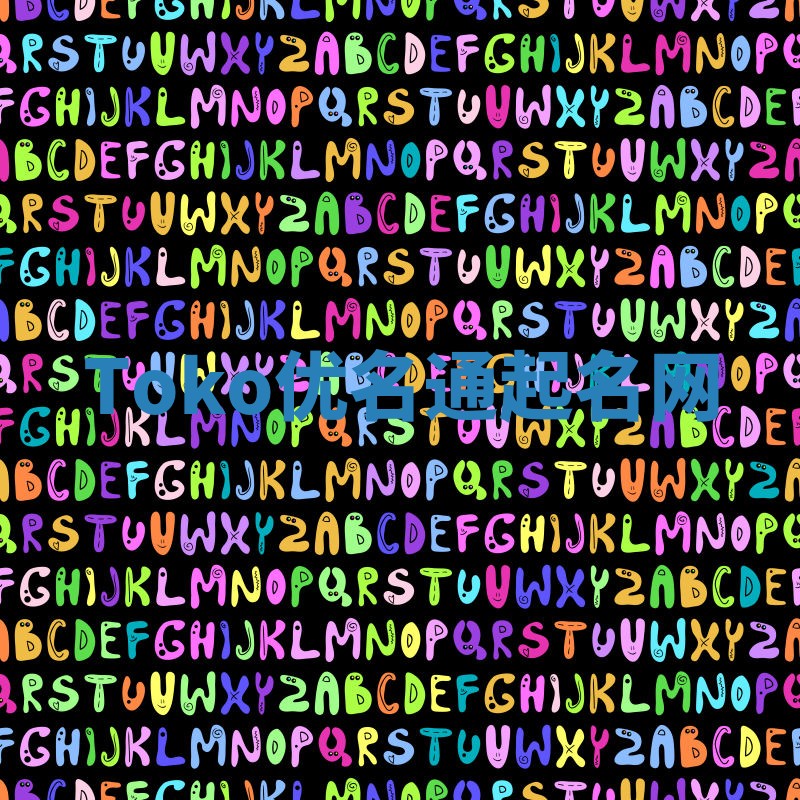 Toko优名通起名网