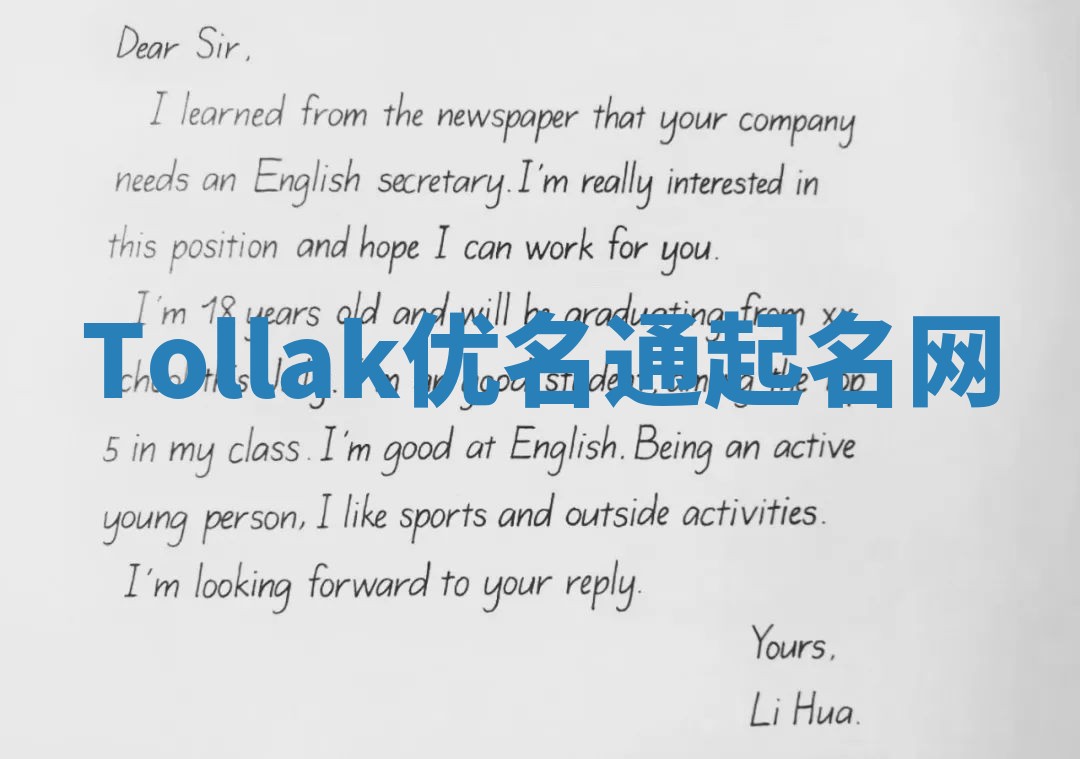 Tollak优名通起名网