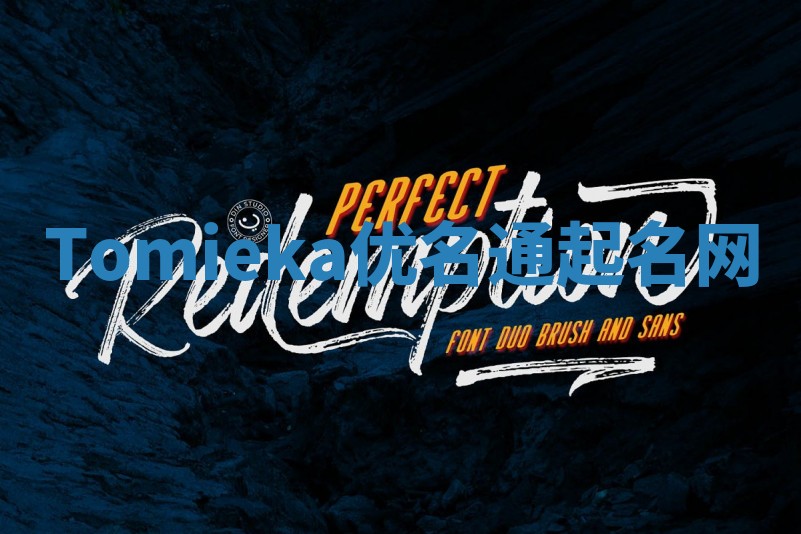 Tomieka优名通起名网