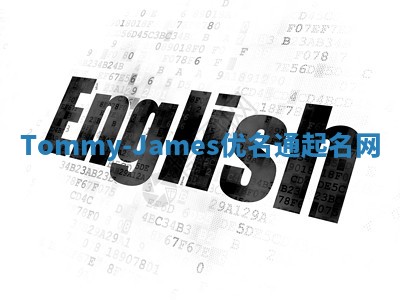 Tommy-James优名通起名网