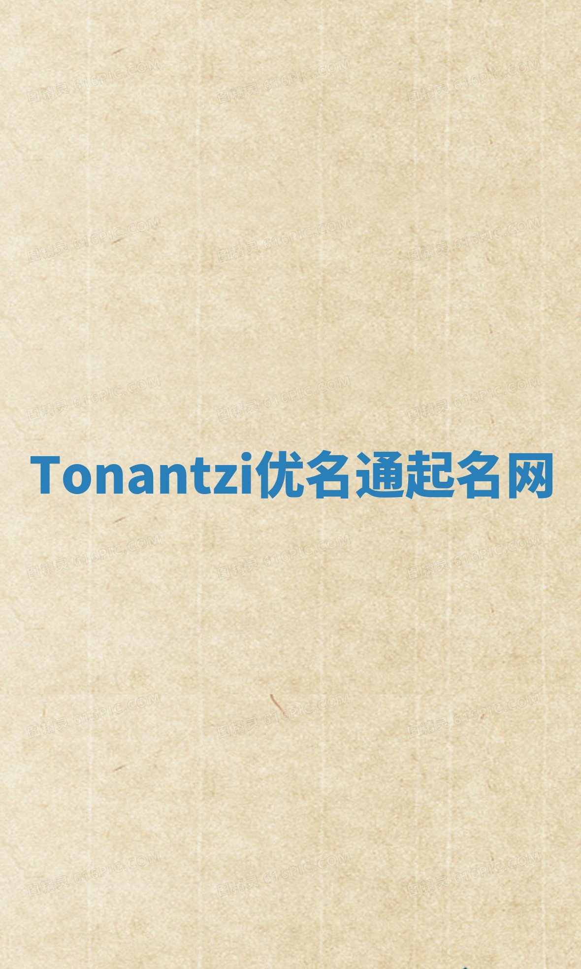 Tonantzi优名通起名网