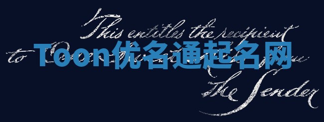 Toon优名通起名网 Toon优名通起名网