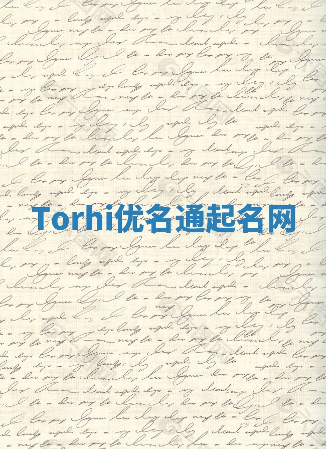 Torhi优名通起名网