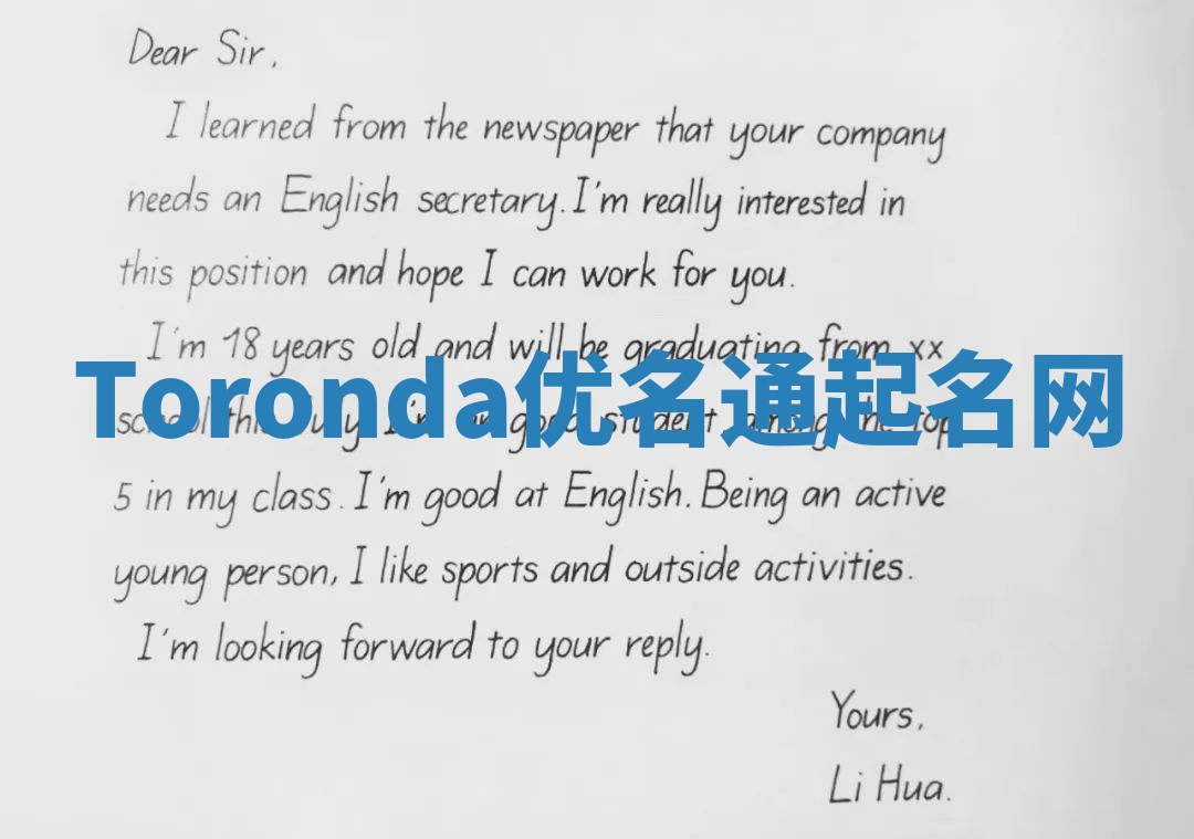 Toronda优名通起名网