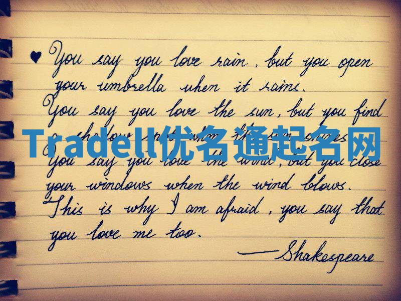 Tradell优名通起名网