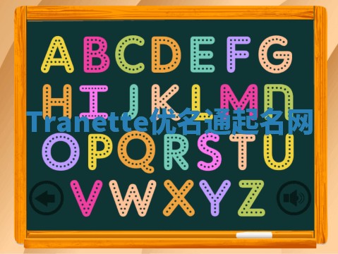 Tranette优名通起名网