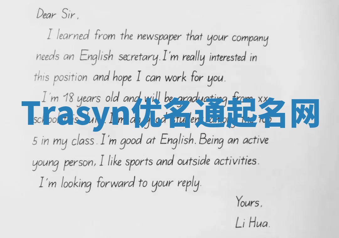 Trasyn优名通起名网