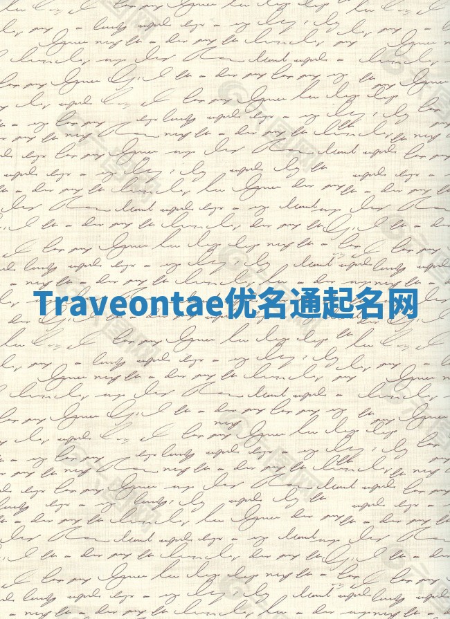 Traveontae优名通起名网