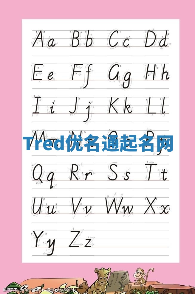 Tred优名通起名网