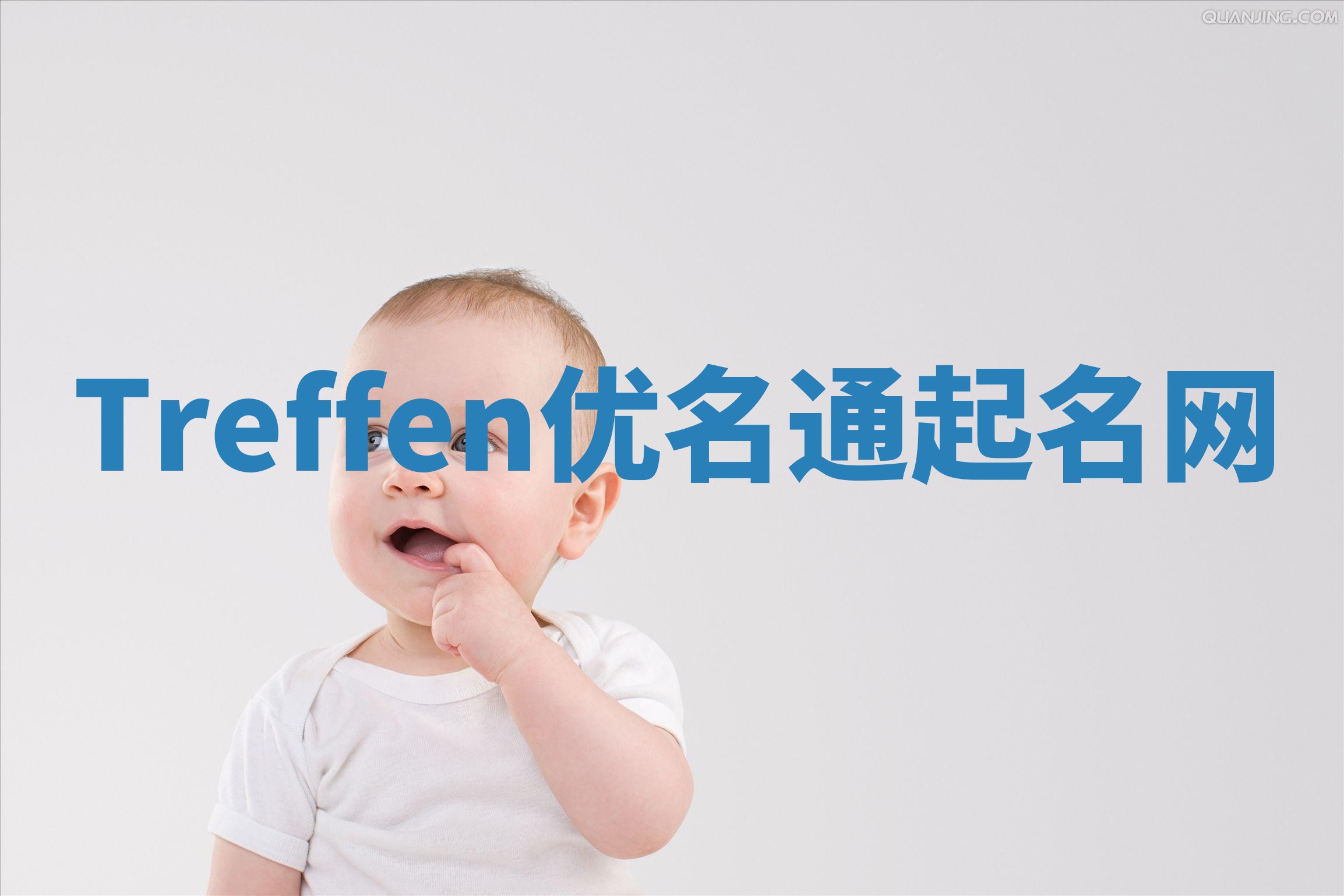 Treffen优名通起名网