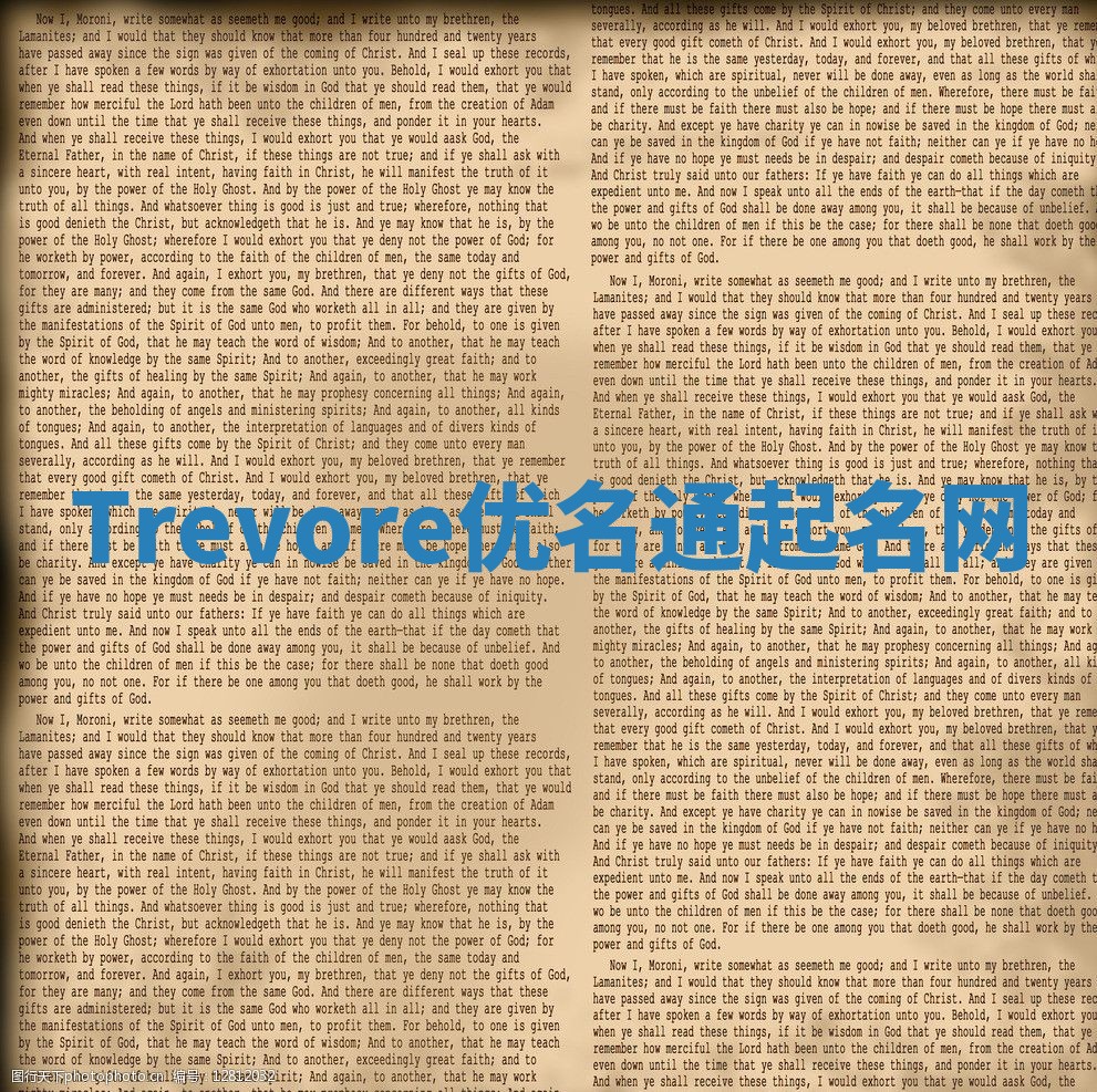 Trevore优名通起名网