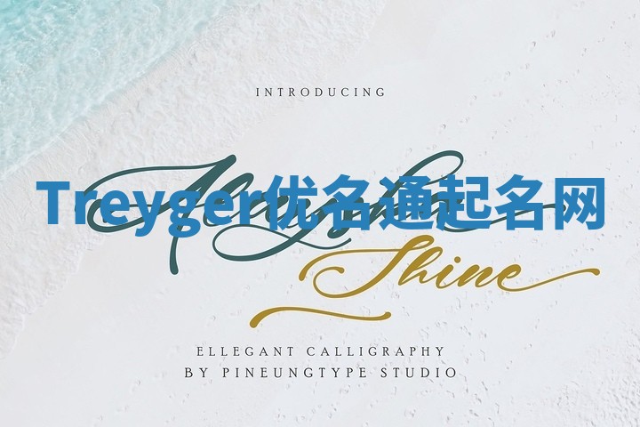 Treyger优名通起名网