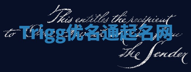 Trigg优名通起名网