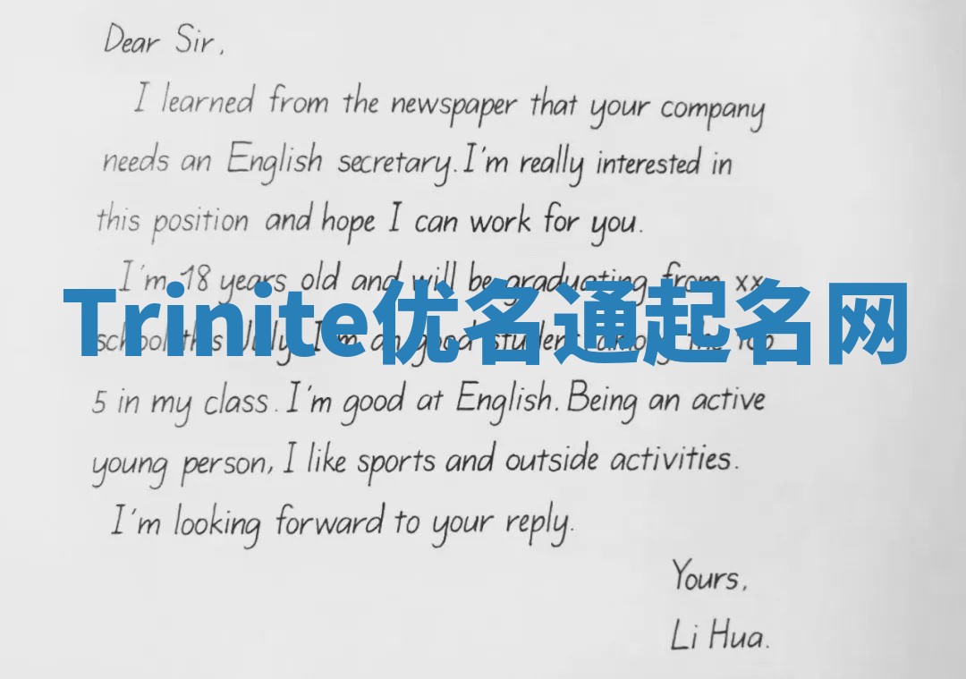 Trinite优名通起名网