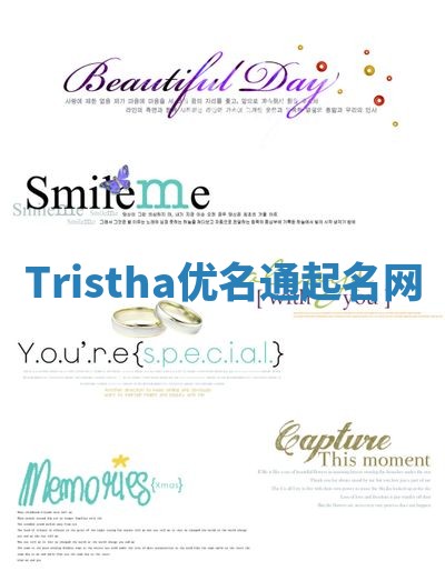 Tristha优名通起名网