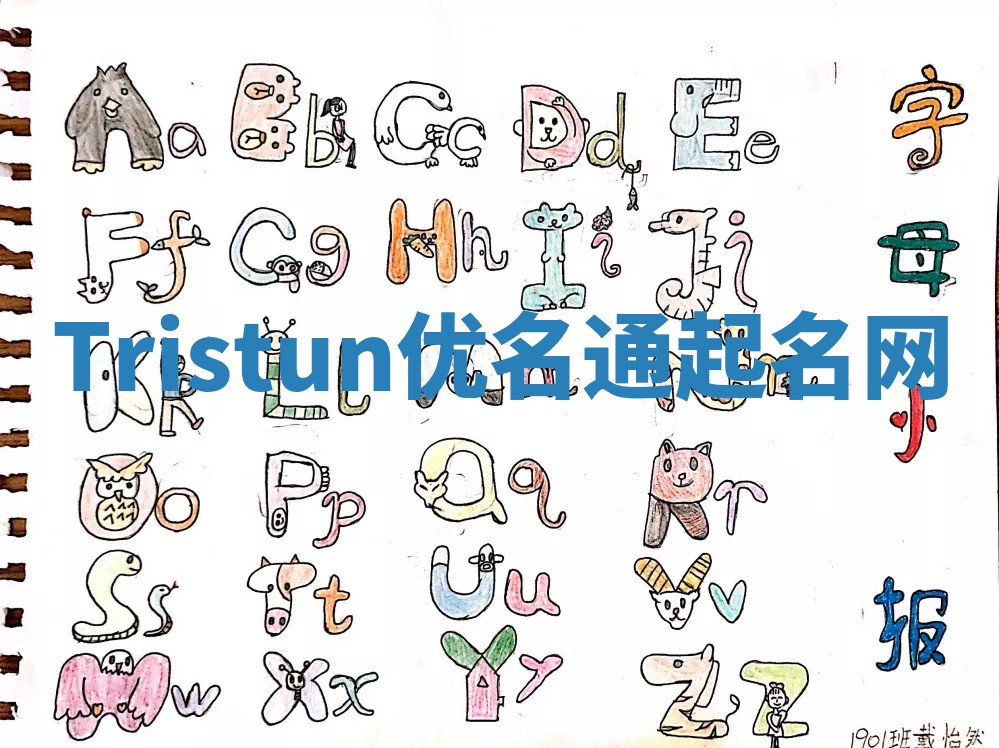 Tristun优名通起名网