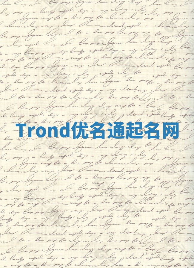 Trond优名通起名网