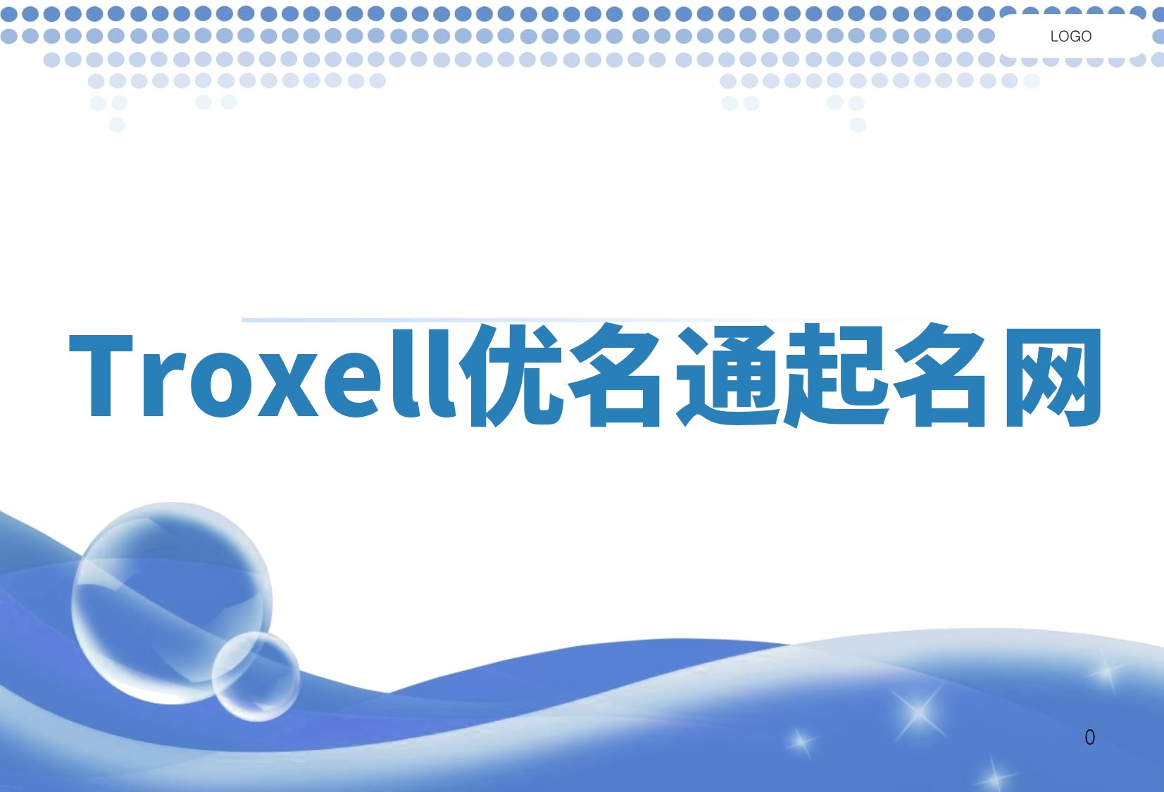 Troxell优名通起名网