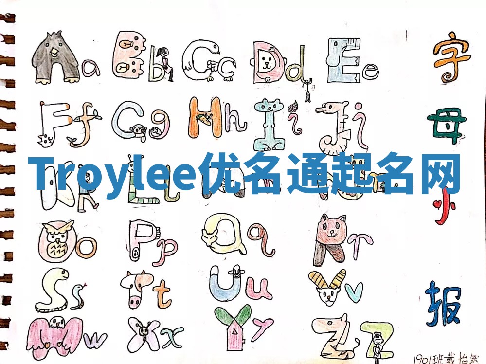 Troylee优名通起名网