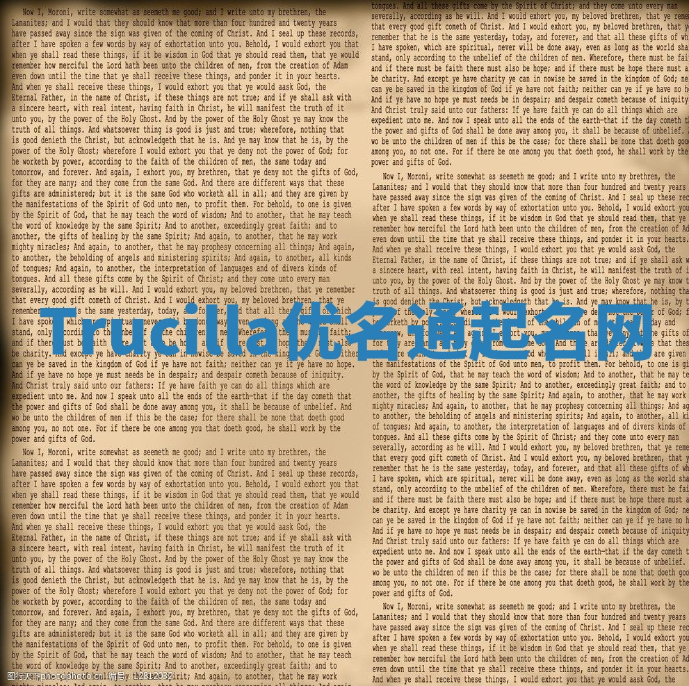 Trucilla优名通起名网