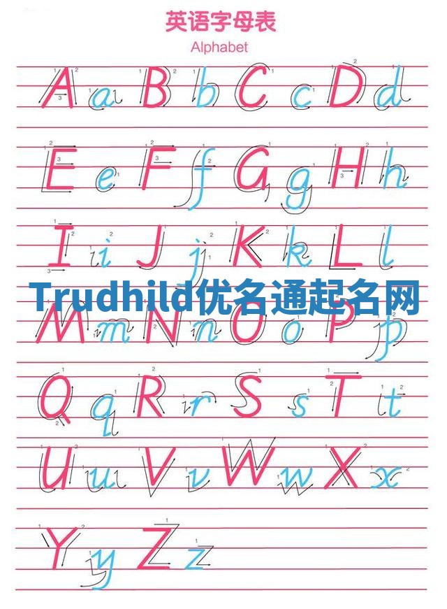 Trudhild优名通起名网 Trudhild优名通起名网