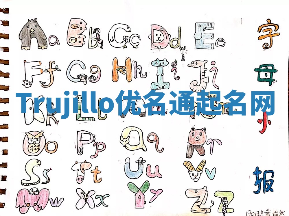 Trujillo优名通起名网