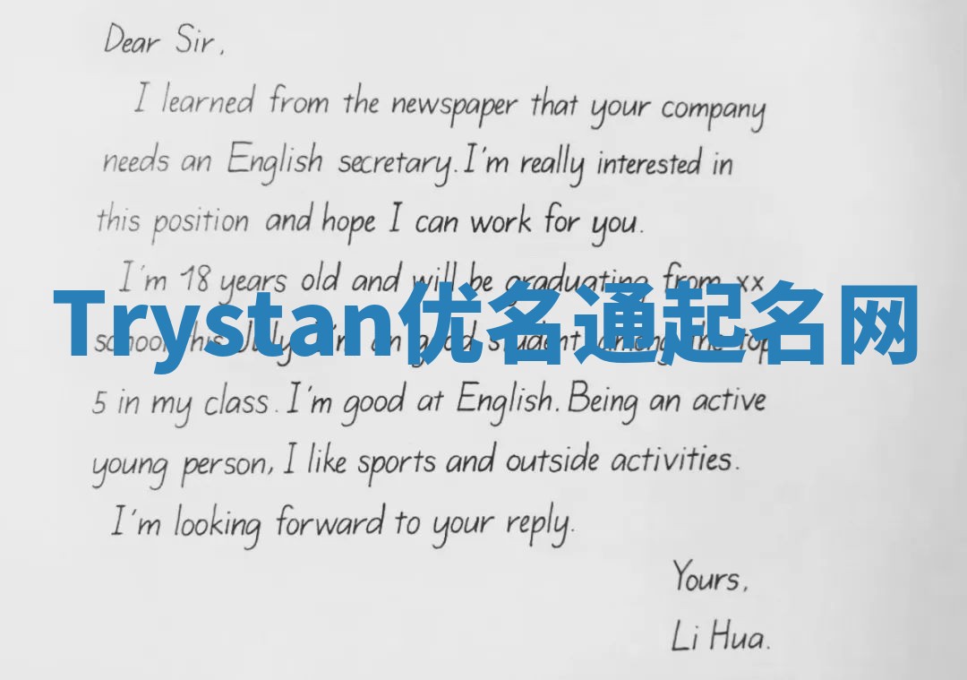 Trystan优名通起名网