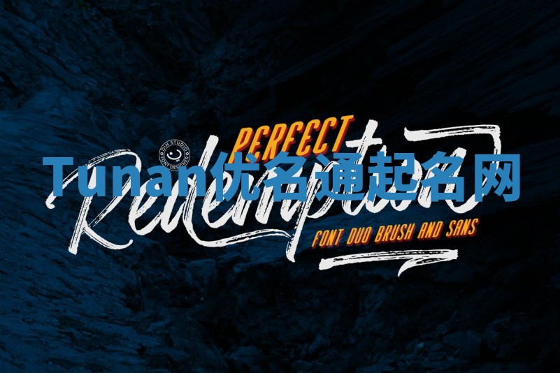 Tunan优名通起名网